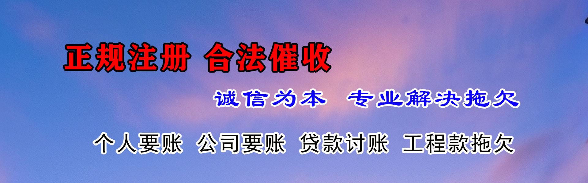 梅江收债公司
