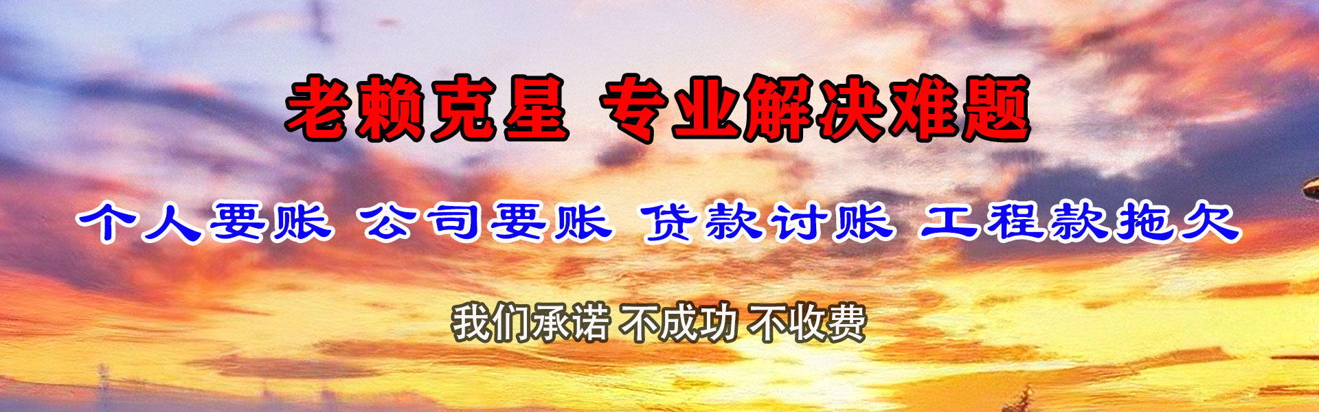 梅江收账公司