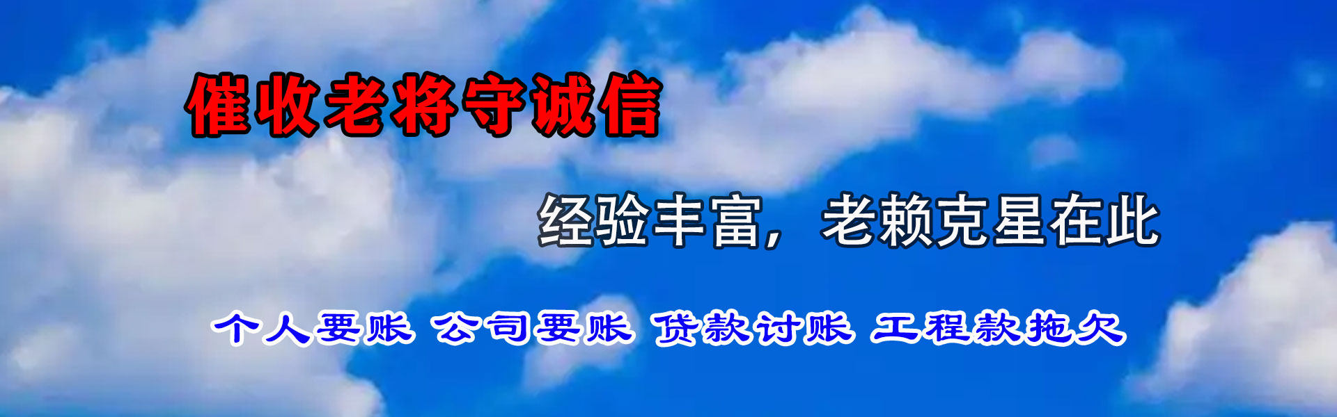 梅江收账公司